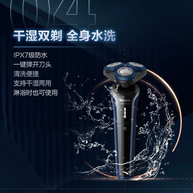 飞利浦(PHILIPS)电动剃须刀 S3608/10 刮胡刀胡须刀全身水洗 过年送礼物生日礼物送男友送老公送父亲高清大图