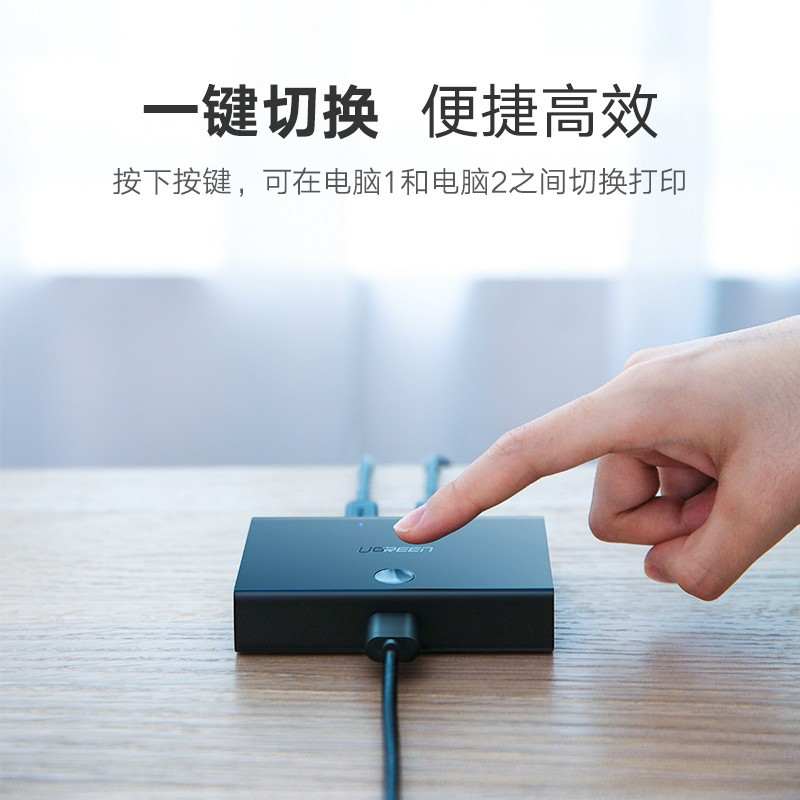 绿联(UGREEN)USB打印机共享器 2口USB切换器 二进一出 多台电脑共用打印机 免驱 30345(单位:根)