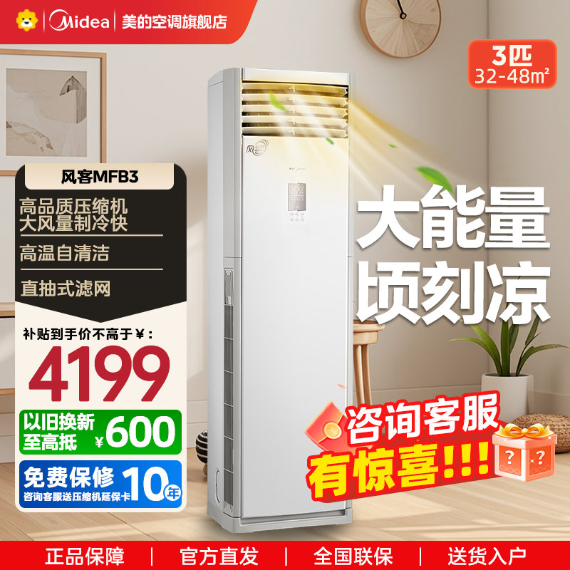 美的(Midea)空调柜机大3匹p风客新能效变频冷暖立式方柜商铺办公室客厅家用节能省电KFR-72LW/N8MFB3