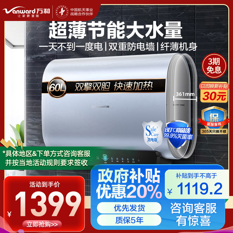 万和(Vanward) 一级能效 扁桶纤薄电热水器速热 储水式电热水器60升家用增容E60-A6WW30