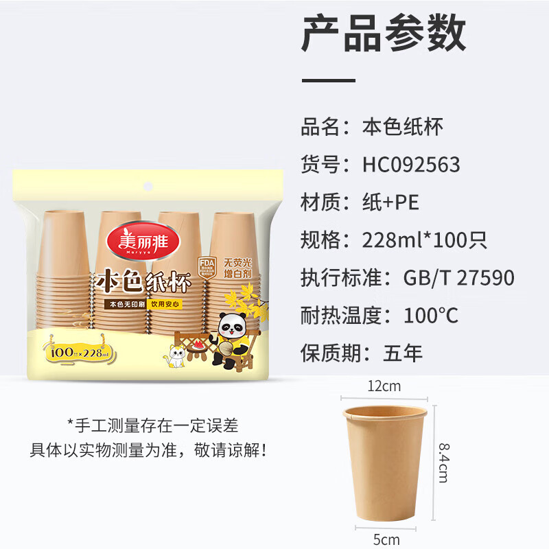 美丽雅 HC087347@ 395ml40套/盒 一次性咖啡杯 幸运咖16个+落叶黄16个+胭脂红8个 (计价单位:盒)高清大图