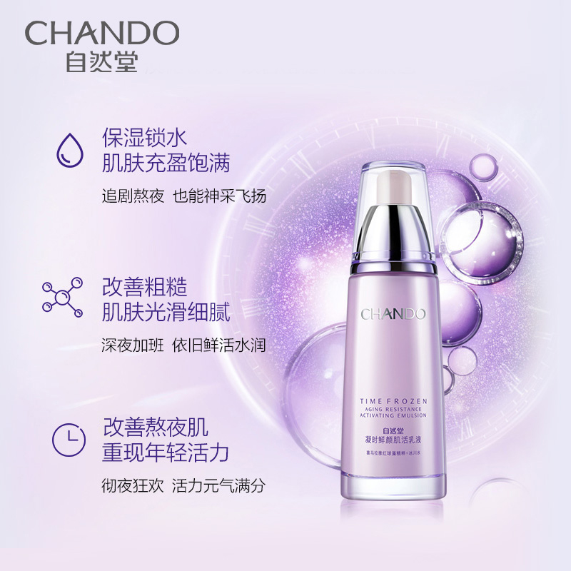 自然堂(CHANDO)凝时鲜颜肌活乳液120ml 长效锁水保湿红球藻舒缓干燥紧绷烟酰胺肤色女士滋润高清大图