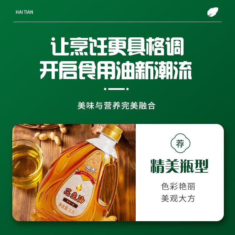 海天 压榨一级花生油 2.5L 水滴壶 瓶图片