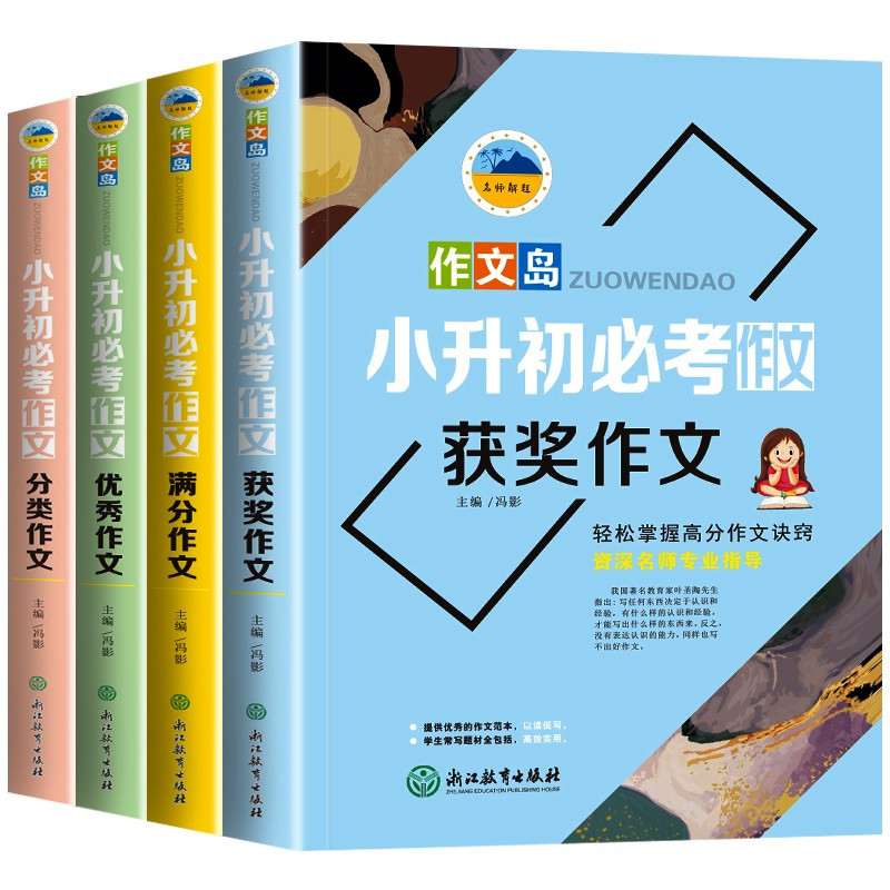 小升初满分作文+小升初语数英总复习 小学升初中 [正版]小升初满分作文大全套装4册 六年级升初中作文大全写作技巧锻炼提升