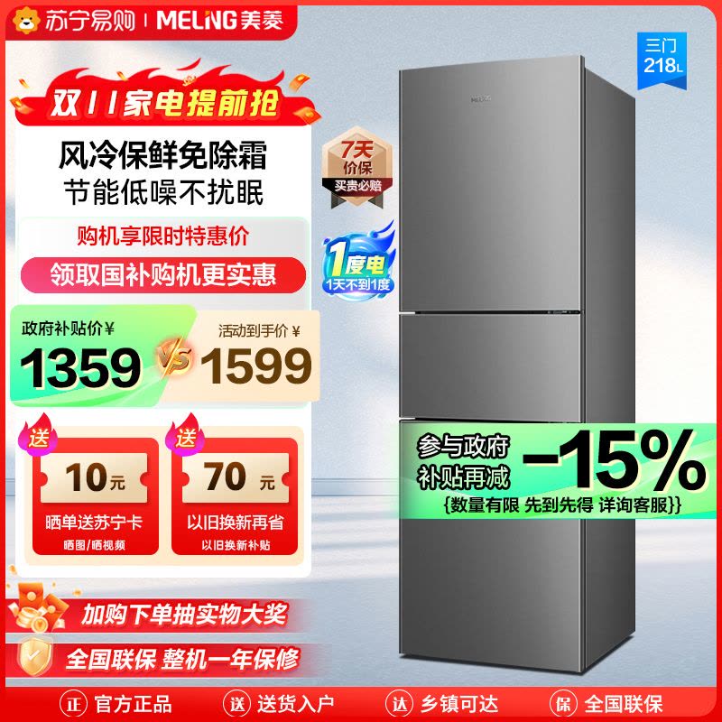 [鲜食尚]美菱(MELING)218升三门冰箱 风冷无霜节能低噪电冰箱租房家用抗菌净味苏宁自营图片