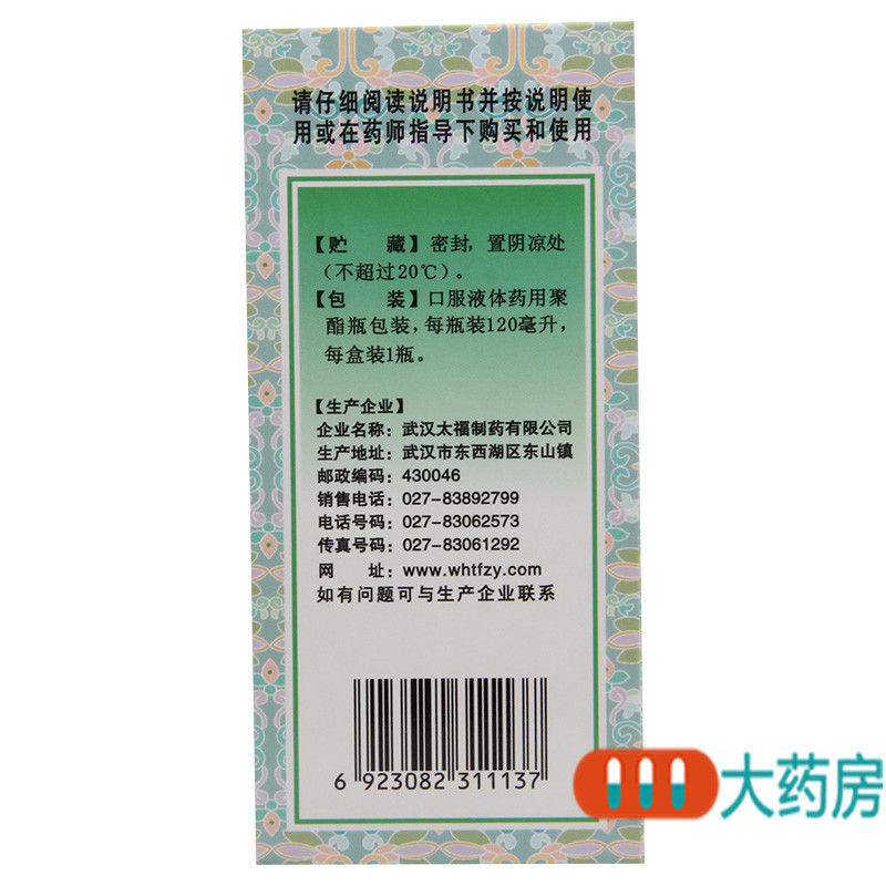 [3盒]太福川贝清肺糖浆120ml/盒*3盒清肺润燥止咳化痰