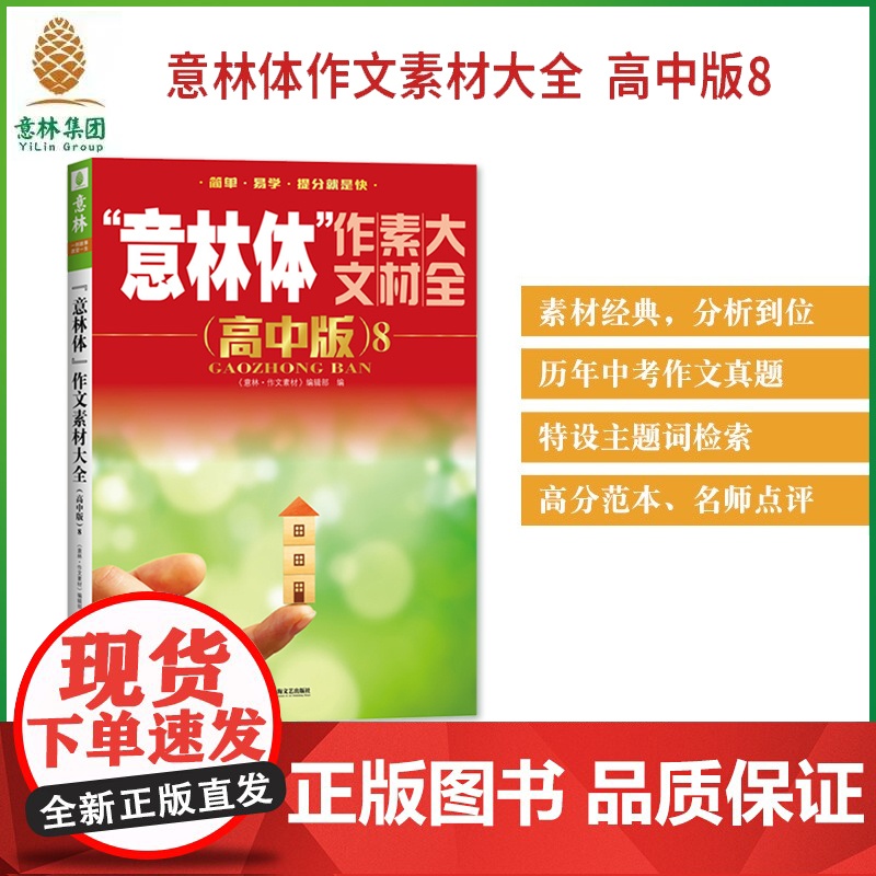 意林体作文素材大全高中版书籍期刊杂志语文满分作文书2023高考作文满分指南热点时事 冲刺新题高清大图