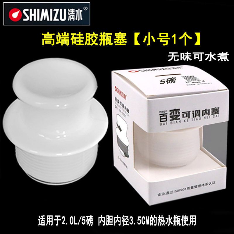 清水硅胶热水瓶塞子暖壶塞家用开水瓶塞暖瓶塞盖保温壶盖暖水瓶塞 1个小号高端硅胶瓶塞/5磅/2.0L