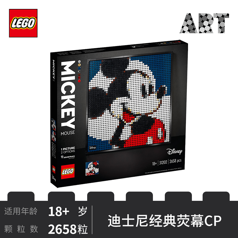 LEGO乐高 艺术生活系列 米奇米妮31202玩具拼插积木18+粉丝收藏生日新年礼物