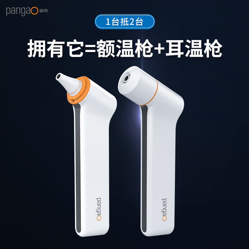 攀高(PANGAO)额温枪 体温计 家用智能红外线测量儿童宝宝成人测温枪 PG-IRT1603(耳额温款)