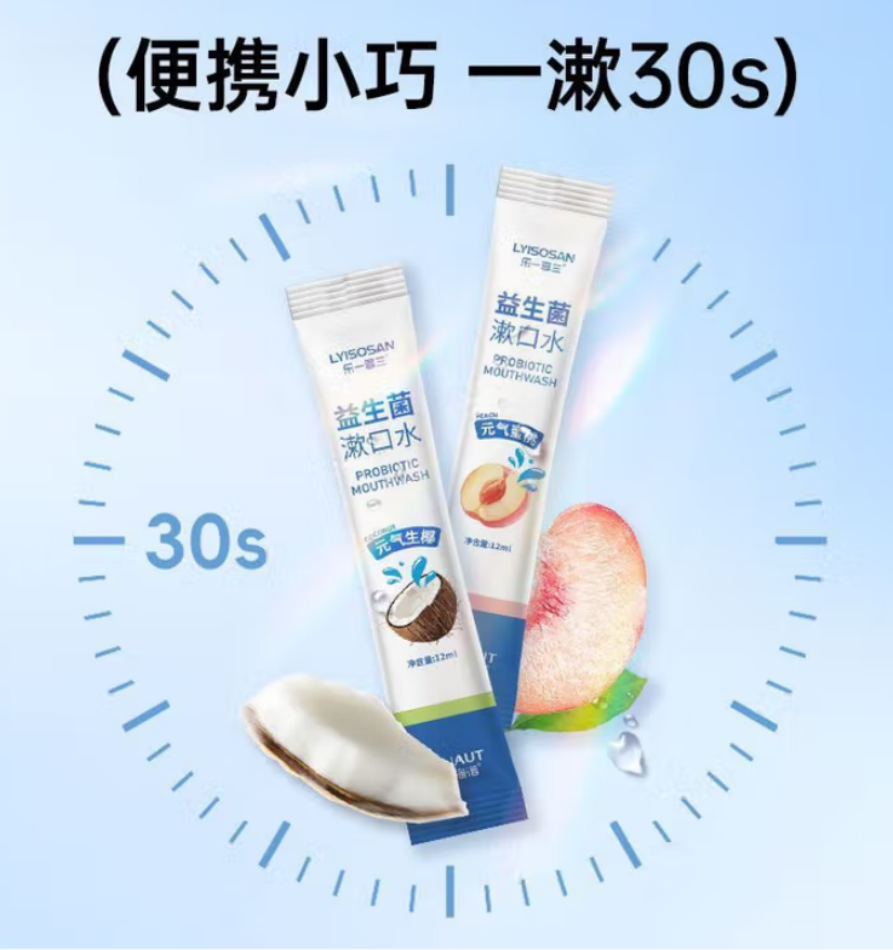 海氏海诺 益生菌漱口水 12ml/条 (元气生椰)60盒/箱 1箱高清大图