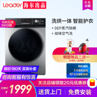 海尔出品Leader/统帅@G1012HB76S 10KG公斤洗烘一体机家用大容量滚筒变频节能静音全自动洗衣机杀菌消毒