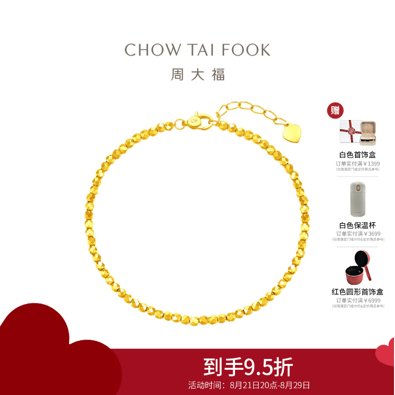 周大福珠宝首饰几何珠足金5G黄金手链计价(工费:520元) EOF652送礼七夕礼物