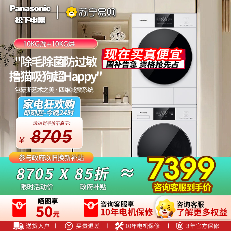 【纯平全嵌】松下白月光5.0SE洗烘套装10kg家用热泵除菌除毛洗衣机F2A1+F2AR1