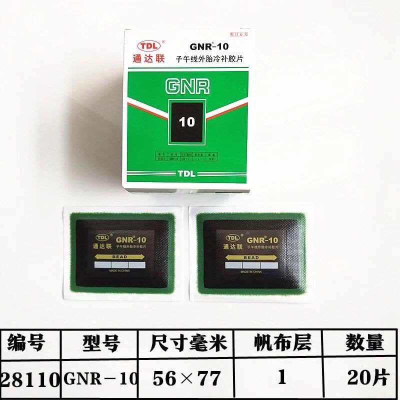 通达联密封胶 通达联补胎胶片GUTGNR/08/10真空胎子午线补胎胶片通达联冷补胶水图片