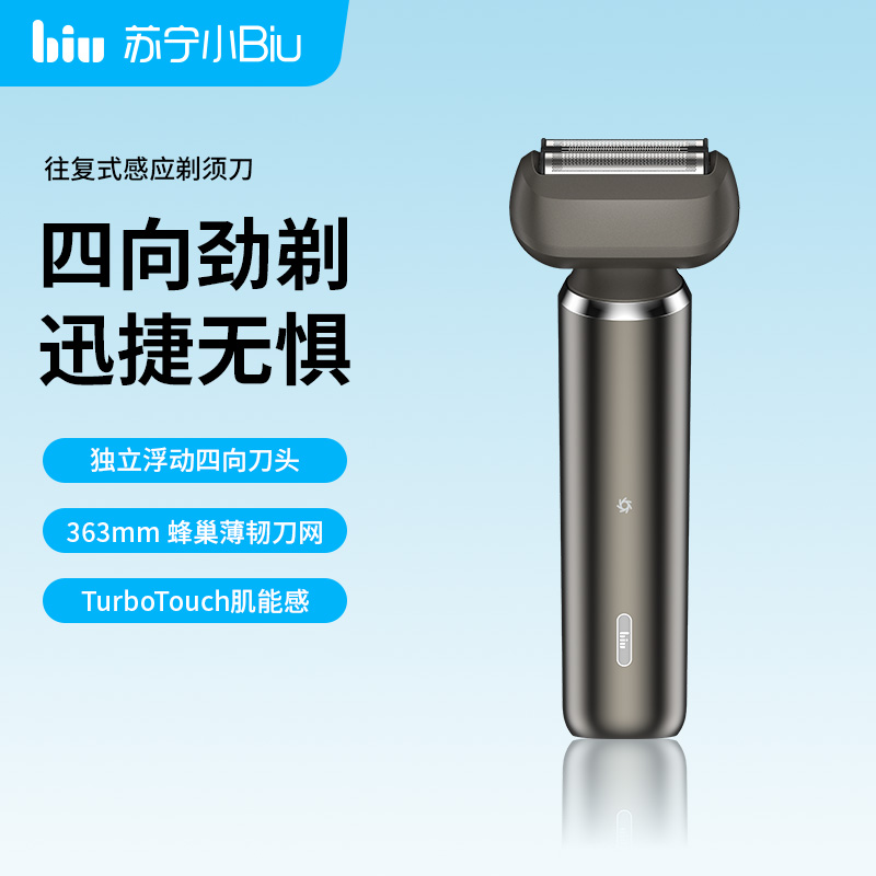 苏宁小Biu 电动往复式剃须刀智能感应全身防水节日送男友礼物NY3