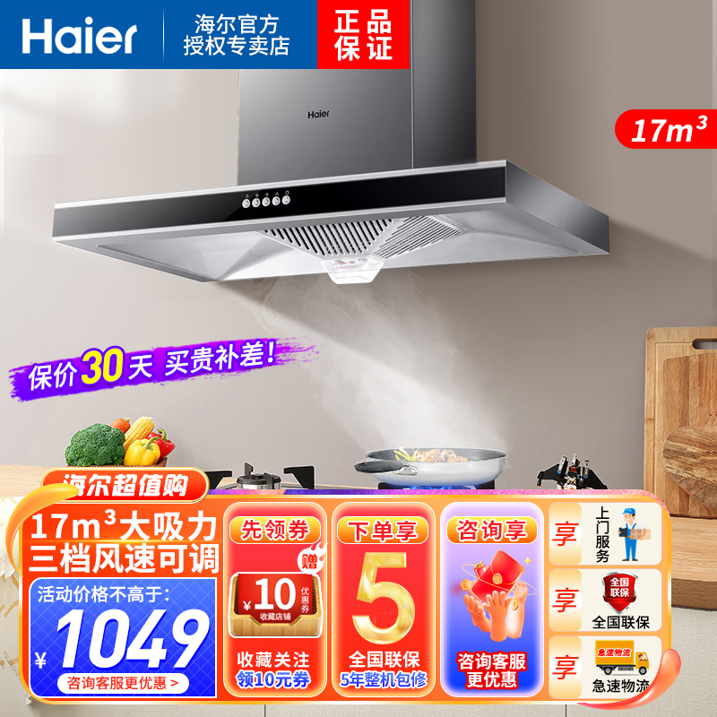 海尔(Haier)欧式T型抽油烟机单机17立方大风量顶吸式大吸力家用按键式一级能效CXW-200-E900T6V