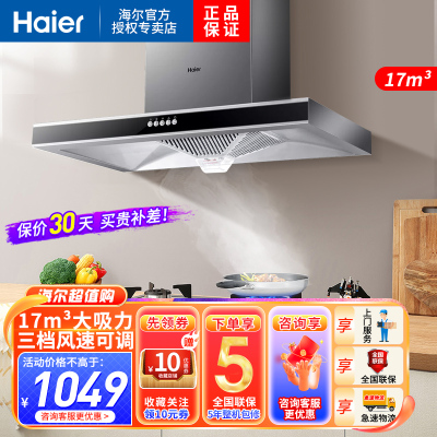 海尔(Haier) 油烟机欧式顶吸17立方大吸力一级能效