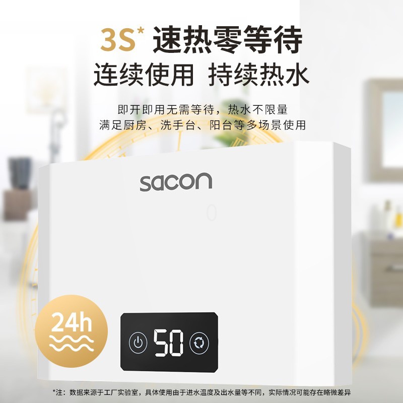 帅康(sacon)即热式电热水器小厨宝 5500w速热小尺寸厨房热水宝过水热
