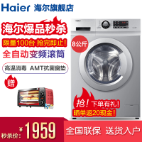海尔（Haier） 8公斤全自动变频滚筒洗衣机 节能静音大容量 G80718B12S