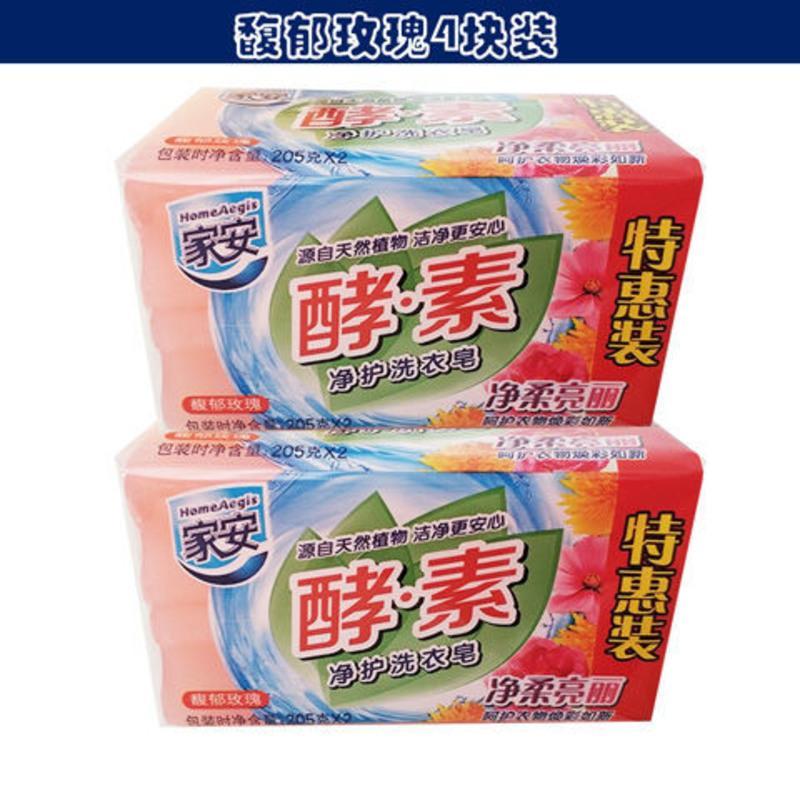 家安酵素洗衣皂批发香味持久去污家庭装实惠肥皂杀菌留香 馥郁玫瑰1块装