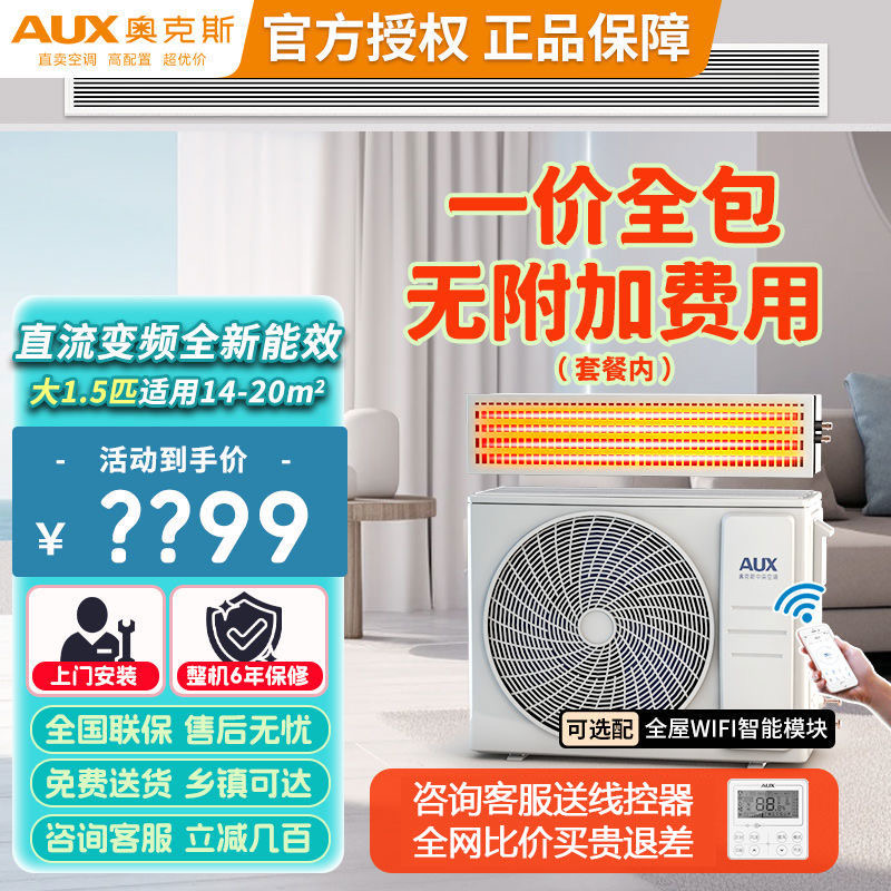 奥克斯大2匹风管机一拖一中央空调家用变频冷暖电辅省电节能隐藏式嵌机期间款