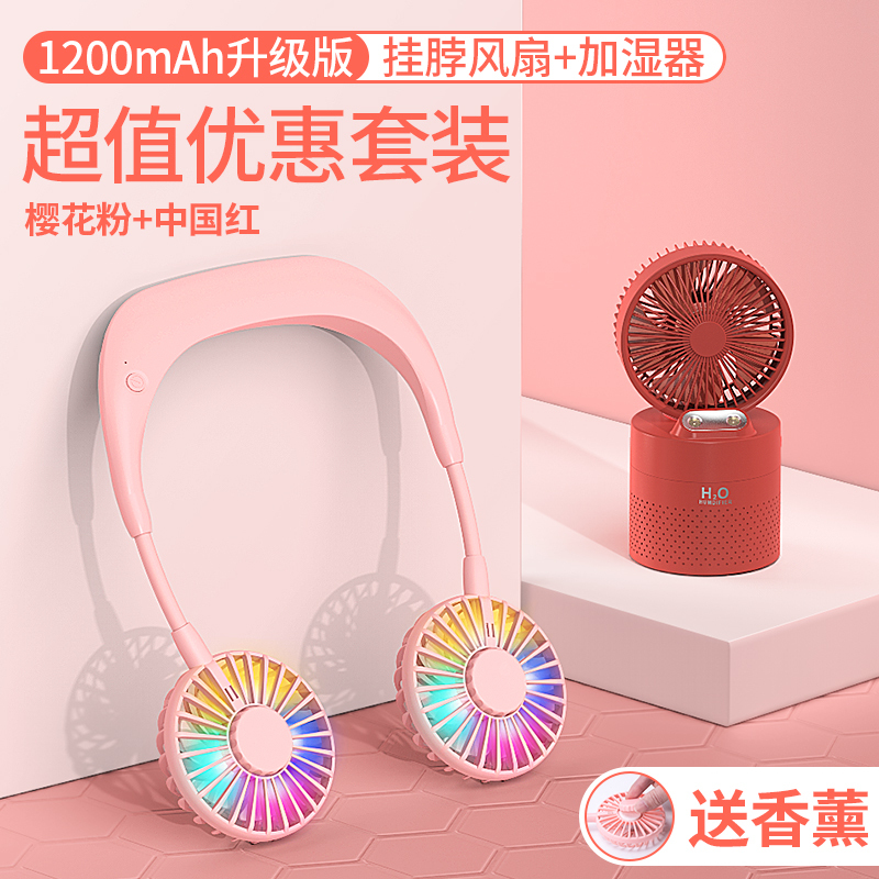 古尚古小型电风扇便携式学生usb可充电迷你随身手持桌面床上挂脖款[粉色]+加湿器[红色]
