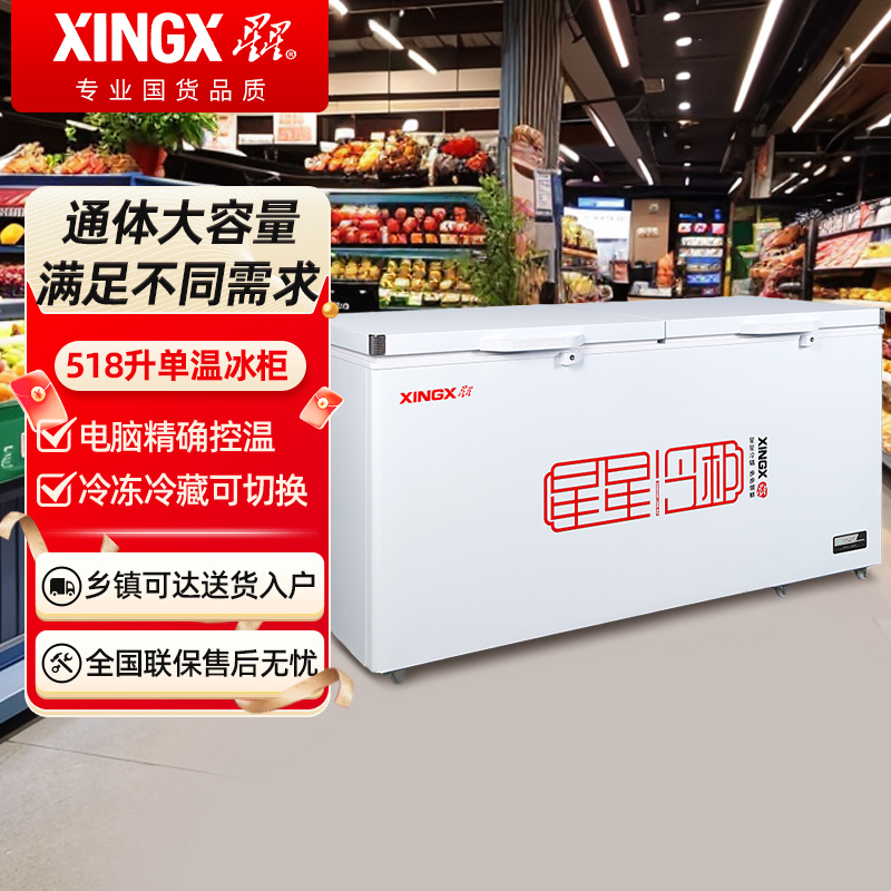 星星BD/BC-518GD冰柜商用大容量冰柜518升卧式冷藏冷冻转换保鲜冰冻柜冻肉速冻柜
