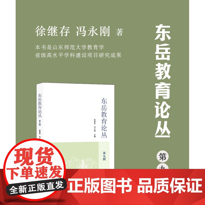东岳教育论丛.第九辑高清大图