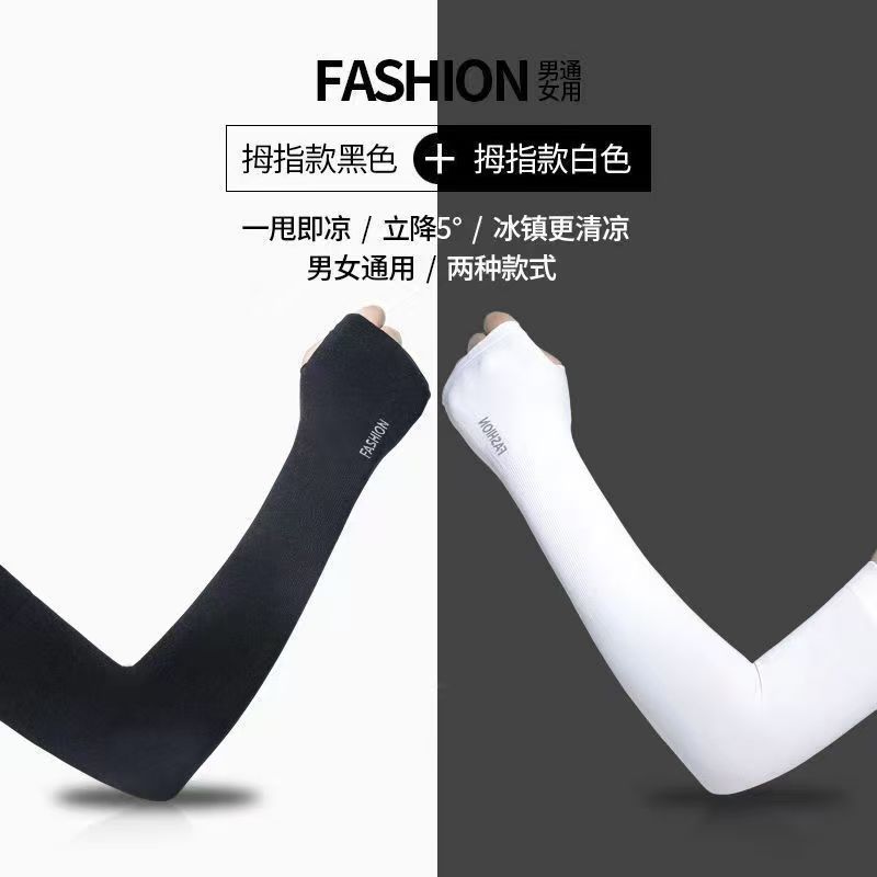 夏季冰丝袖套男女长款护臂宽松手套冰袖轻薄透气手袖 【冰袖-拇指款】男女通用//均码搭配装：黑色2双+白色2双