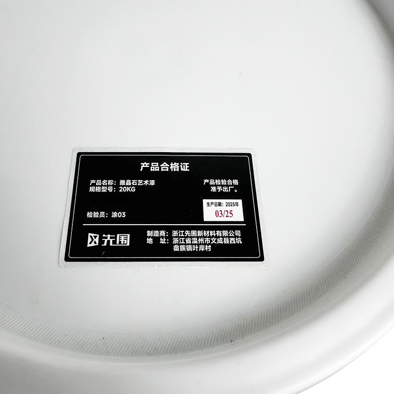 先围 雅晶石艺术漆 20KG 桶高清大图