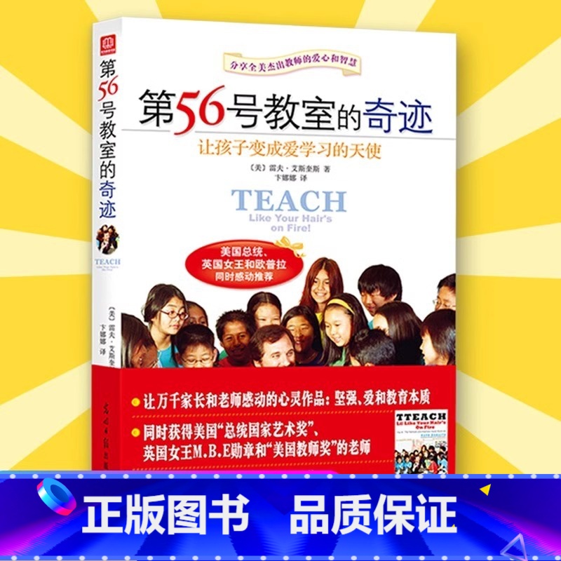 【正版】第56号教室的奇迹 让孩子变成爱学习的天使 家庭教育亲子阅读育儿教育书籍 让孩子变成爱学习的天使 如何正确的教