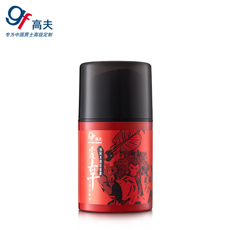 (GF)高夫男士乳液 恒时水润保湿露50ml 保湿补水,滋润营养 新老款随机发货高清大图
