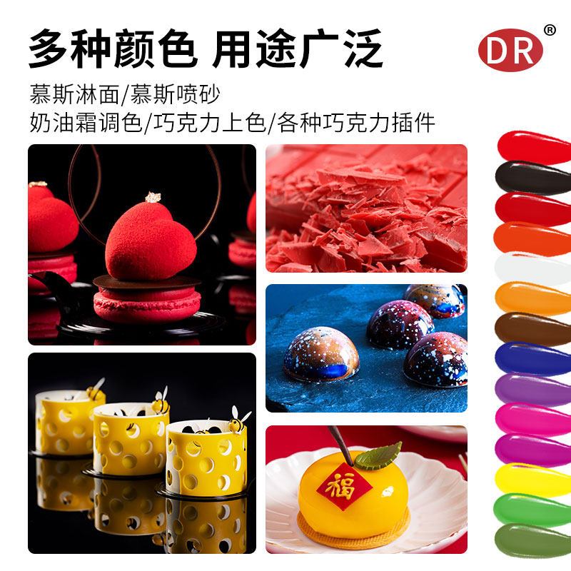 DR食用油溶性色粉15g白色
