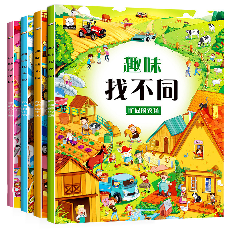 全套4册 大迷宫游戏书 [正版]趣味找不同专注力训练书 三岁以上4-5-6岁儿童找不同的图书益智游戏找茬书观察力想象力记高清大图