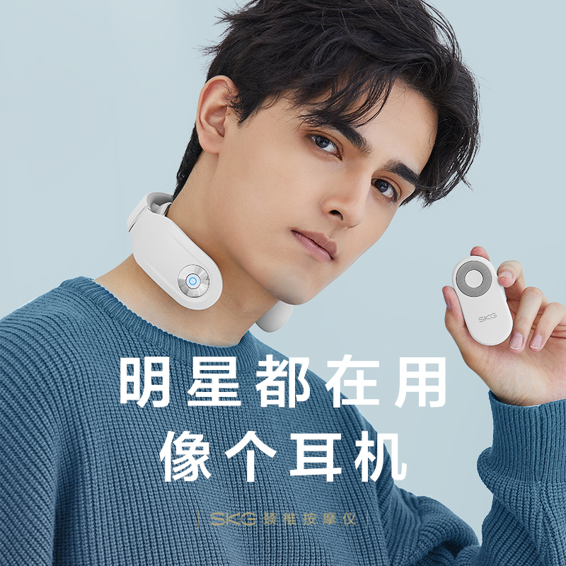 SKG智能颈椎按摩器4098