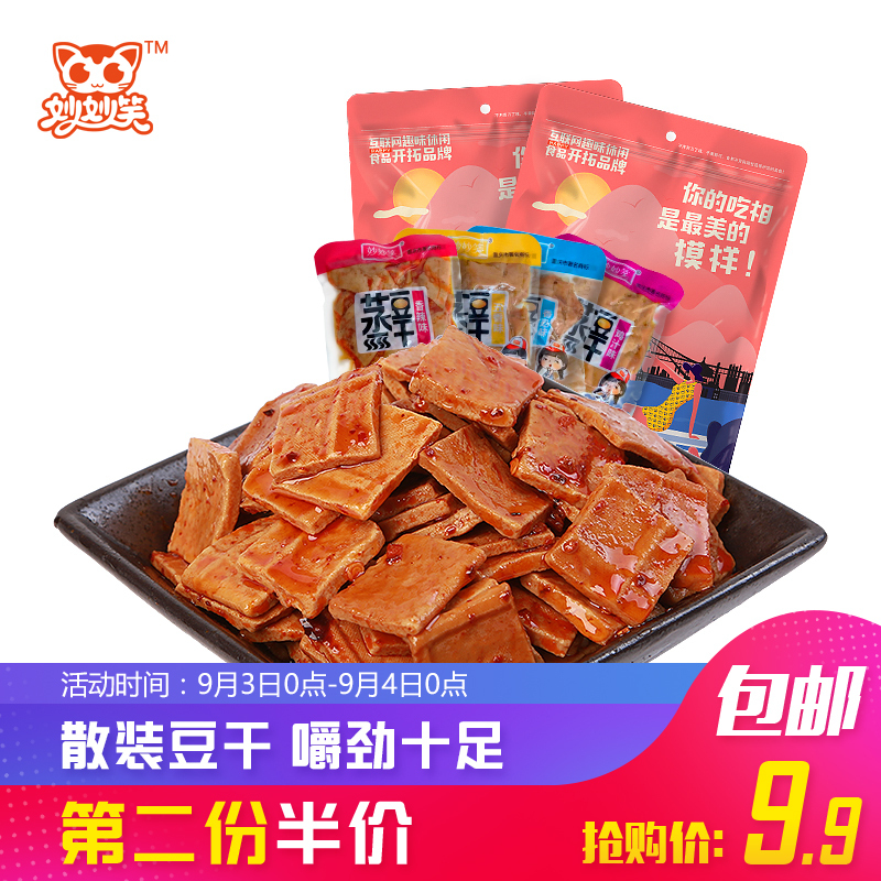 妙妙笑 豆干 散装香卤豆干 (五味混装)400g (麻辣豆干 休闲零食)