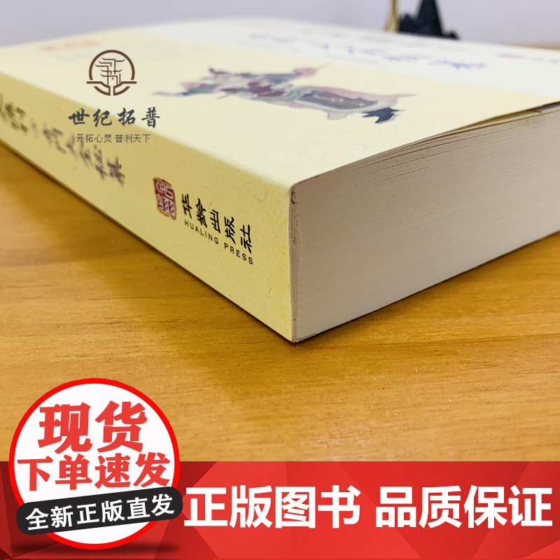正版 奇门大全秘纂 三式汇刊3四库存目 清湖海居士 撰郑同校 华龄出版社 奇门遁甲宝鉴阴遁阳遁九局大全星象周易经术数高清大图