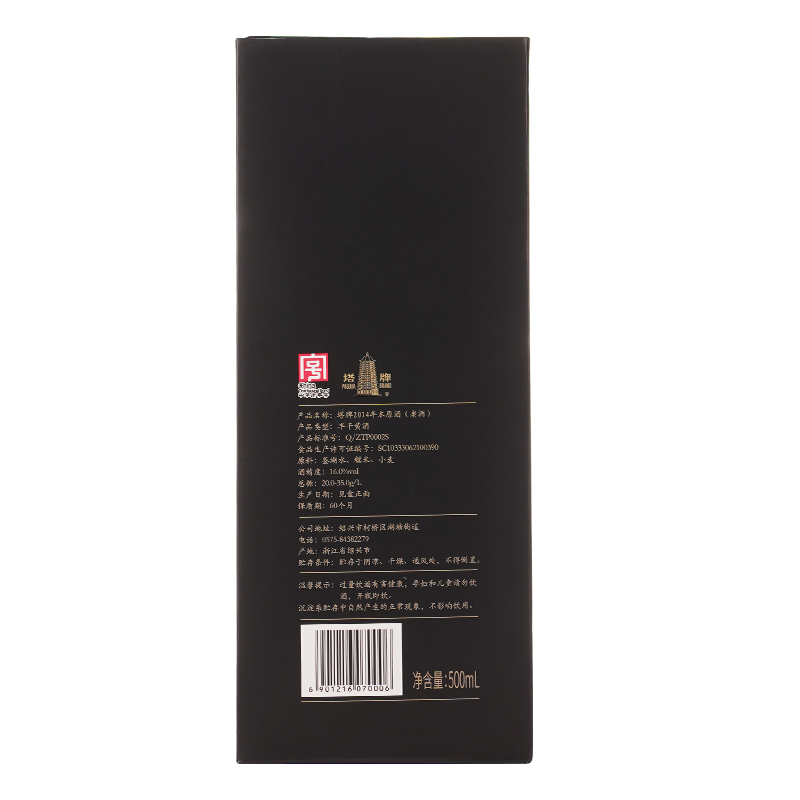 塔牌 绍兴黄酒 2014年本原酒 不含焦糖色 整箱装500ml*6瓶 礼盒装(内置三个礼品袋)