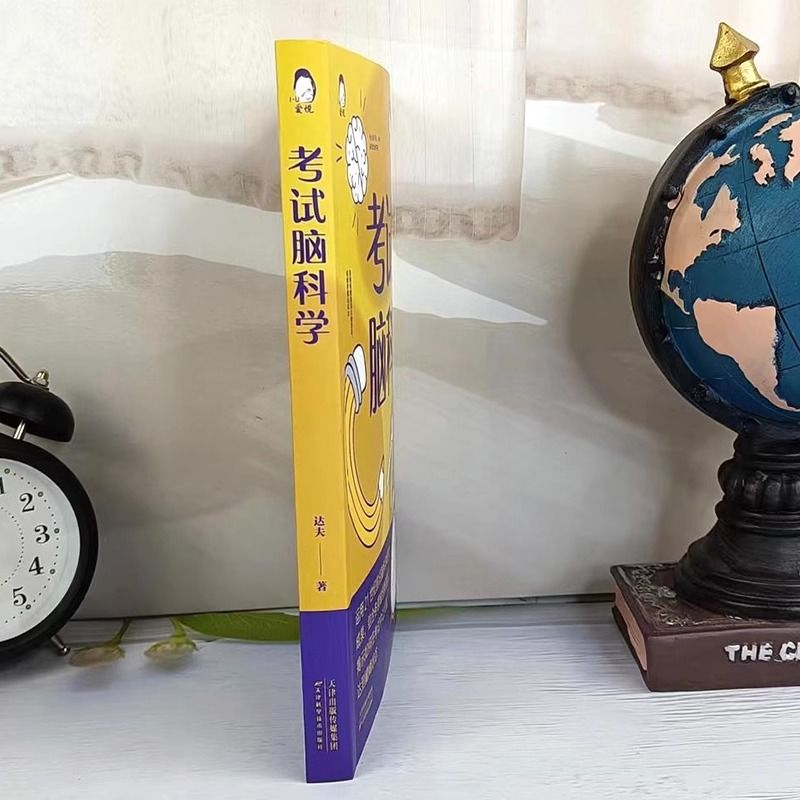 [正版] 考试脑科学 脑科学中的记忆法 高效提高学习记忆学习方法人脑记住与遗忘的原理记忆力训练教程逻辑思维快速阅读高清大图