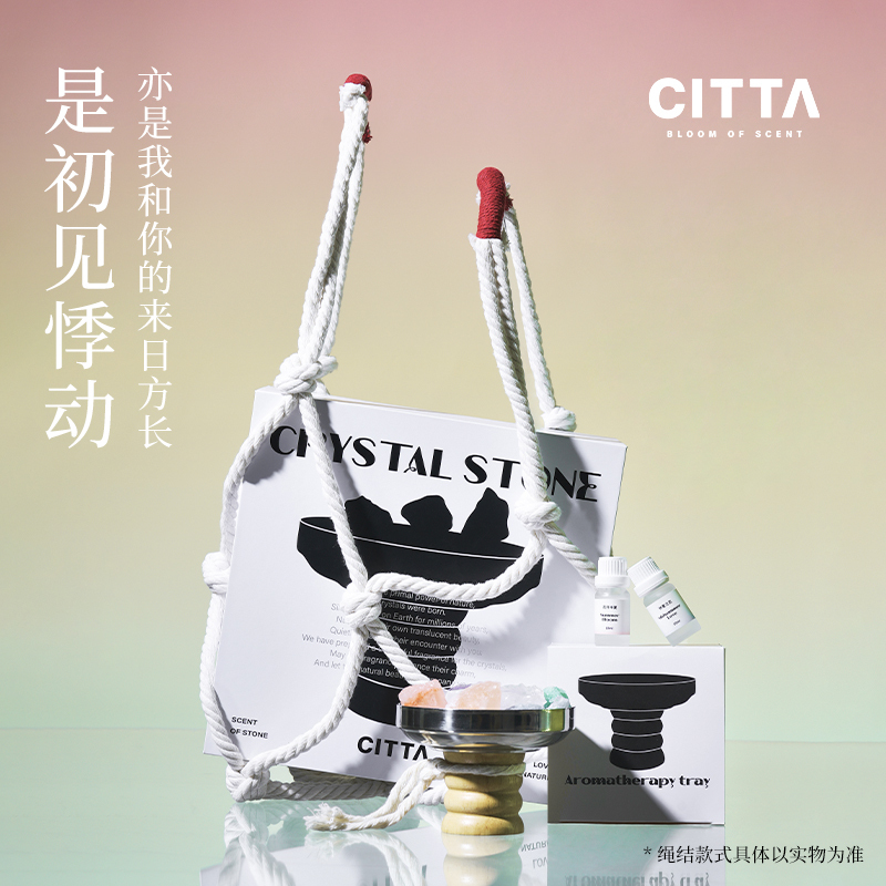CITTA/西苔 仲夏之恋香薰礼盒扩香石香氛摆件仲夏之恋+网兜手提袋