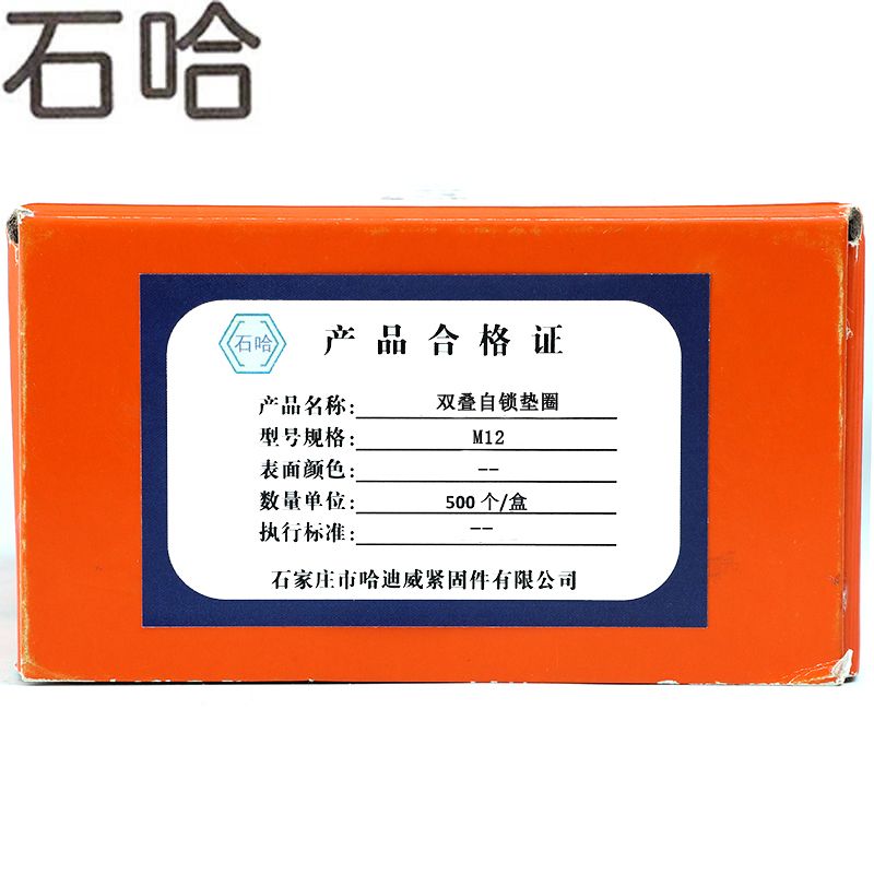 石哈双叠自锁垫圈M12(个高清大图