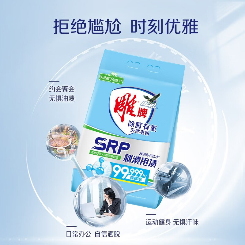 雕牌皂粉有氧温和不伤手去渍除螨除菌元气薄荷香1.3kg(包装随机)高清大图