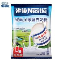 Nestle雀巢全家营养奶粉2包组合320克*2袋装成人青少年学生中老年速溶奶粉