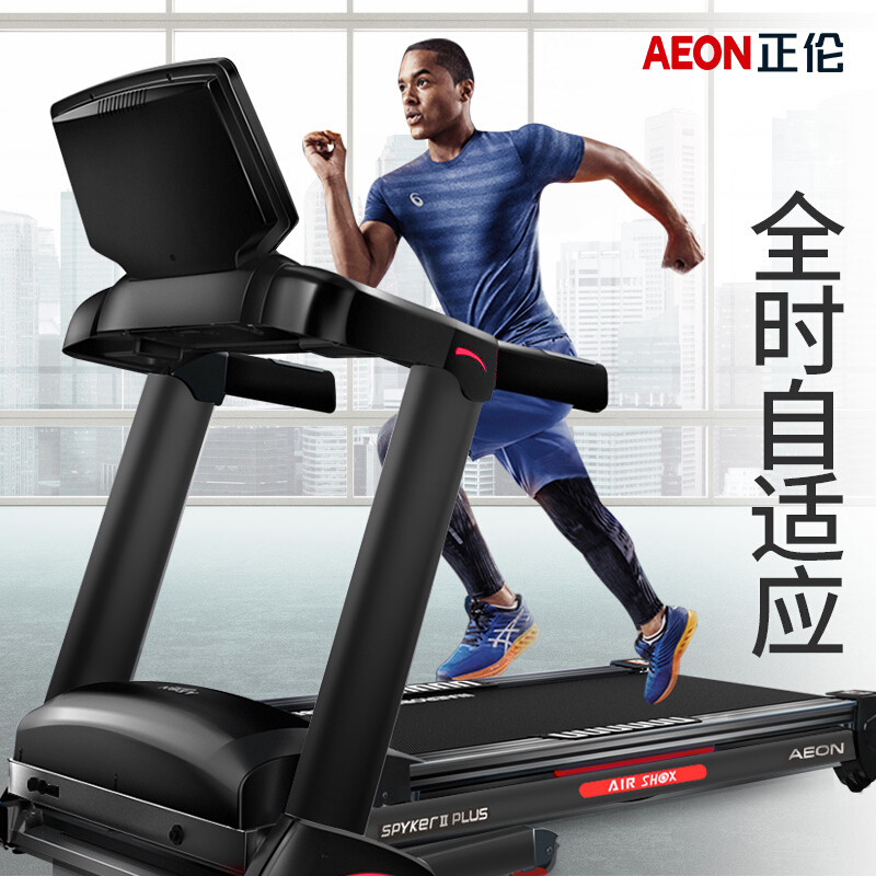[健芬欣]正伦(AEON)轻商用跑步机 尊爵2号 静音减震 宽敞跑台 可折叠家用健身器材