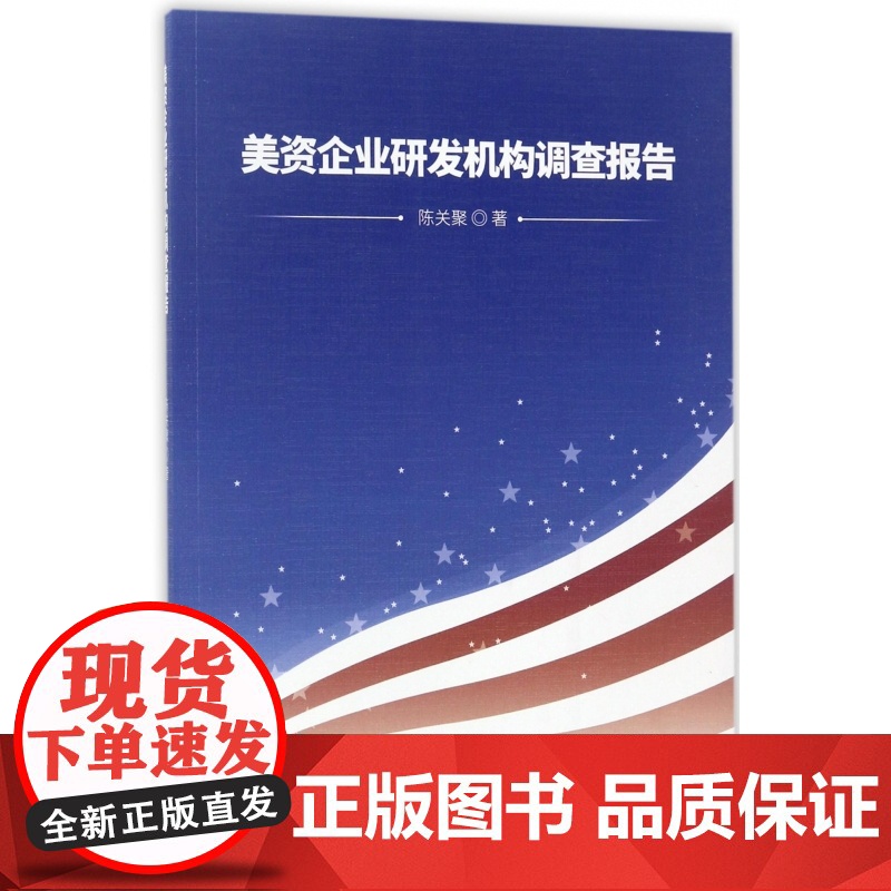 美资企业研发机构调查报告