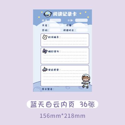 阅读记录卡好词好句摘抄摘记摘录本小学生专用日积月累读书笔记本 蓝天白云(单独内页-无外壳)