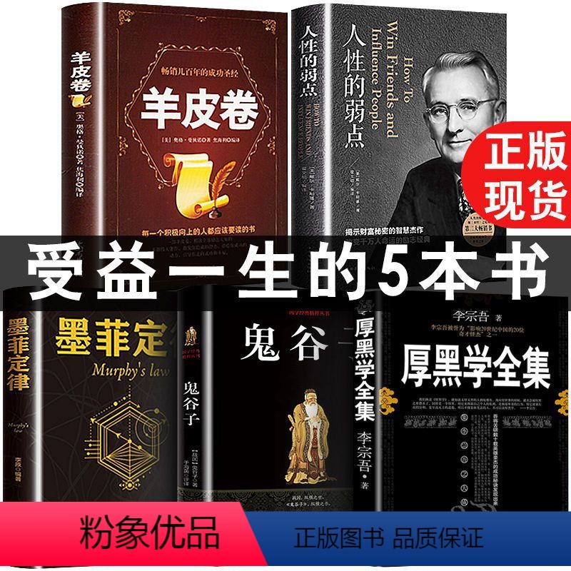 5本]人性的弱点经典书籍 [正版]人性的弱点人性的优点卡耐基全集完整版中国华侨出版社 平装优点心理学 职场生活入门基础成高清大图