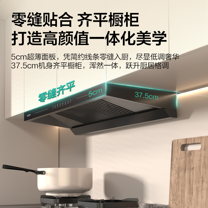 華帝(vatti)油烟机CXW-280-XS216祥云MAX 23m³/min飓风吸力430Pa零缝贴合 挥手智控高清大图