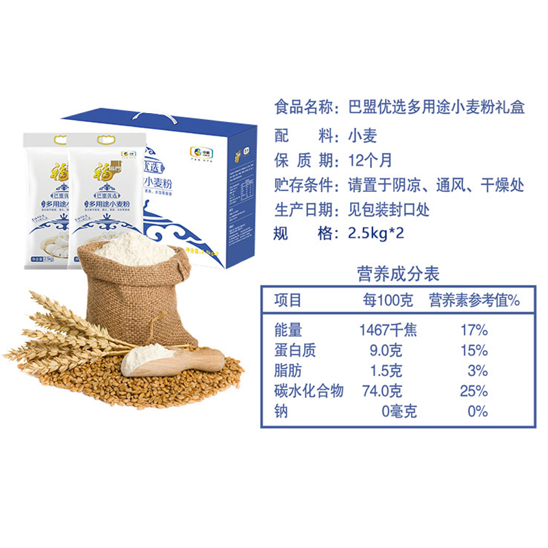 中粮福临门巴盟优选多用途小麦粉(2.5kg*2袋/盒)